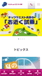 Mobile Screenshot of netzwest.jp