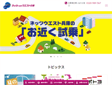 Tablet Screenshot of netzwest.jp